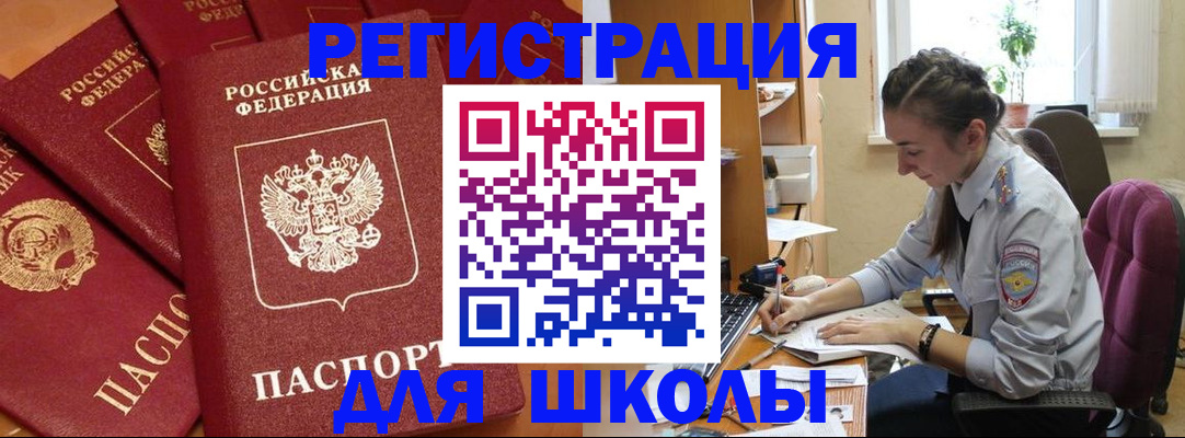 временная регистрация для школы в Тульской области
